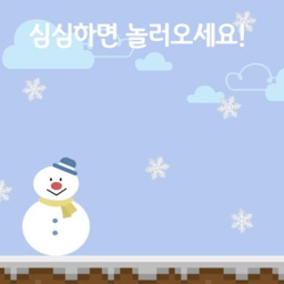 심심하면 놀러오세요!