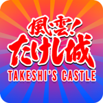 Takeshi's Castle