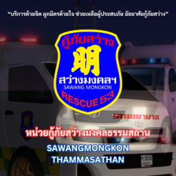 [RESCUE] Sawang Pathum