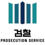 로블대검찰청
