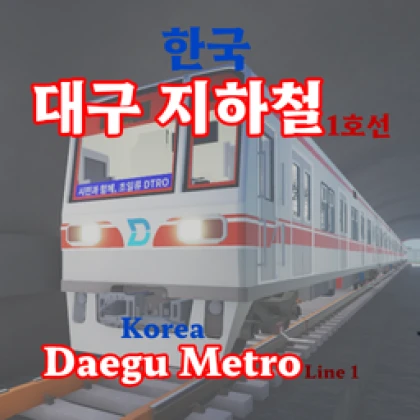 Korea Daegu Metro Simulator { 한국 대구 지하철 시뮬레이터 } Roblox group icon