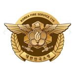 대한민국 소방본부 korea fire station