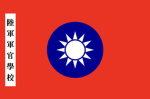 【SACB】國民革命軍陸軍軍官學校