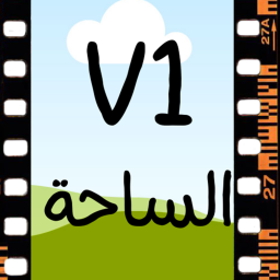 ساحة العب         [           V1         ]