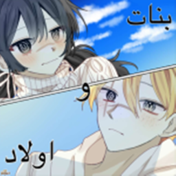 اولاد و بنات - ادمن مجاني