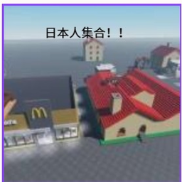 日本人集合