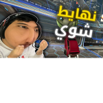 بس برسل الى جاسم