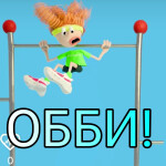 СпортБлог Обби!