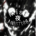 夜 mist