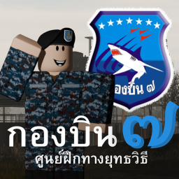 ศูนย์ฝึกทางยุทธวิธีอากาศโยธิน