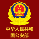 Ministry of Public Security .