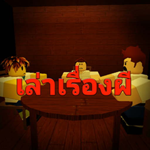 Telling story about ghost [Alpha] [Thai]