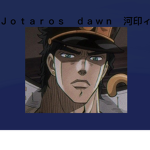 Ｊｏｔａｒｏｓ ｄａｗｎ わイ艶