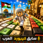 Previous Arabic Keyboard〡سابق كيبورد العرب