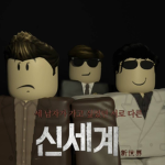新世界 | (주)골드문
