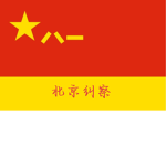 [PRC - CGS]碧桂园保安队