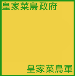 中華共和國人民政府