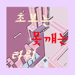 초보는 못깨는 타워