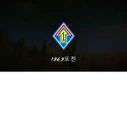1969's포천 icon
