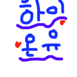 하이그룹.