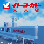 イトーヨーカドー未来店
