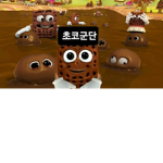 초코군단