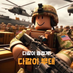 Together! [In Headquarters Event]