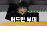 어드민 그룹 개발자