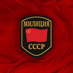 - Militsiya of the Union -
