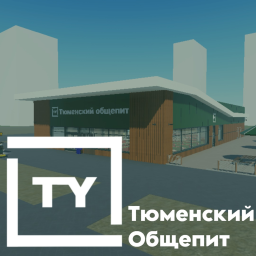 Тюменский Общепит ул. Ленина, 54