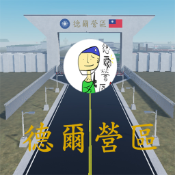 德爾營區[Barracks Of Daerr]