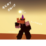 モヒカン ゲーミング