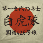 Byakkotai | 白虎隊