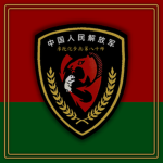 PLAGF | 摩托化步兵第八十师 80th Motorized Infantry Division