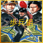 H o hei-gumi Corps