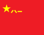 中国人民解放军ᅠᅠᅠᅠᅠᅠᅠᅠᅠ