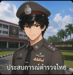 [Max] ตำรวจไทยใจรักแม็ก