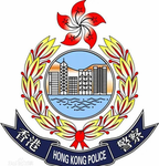 [HKPF]香港警务处