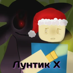 😈 Лунтик X: Обратная сторона луны icon