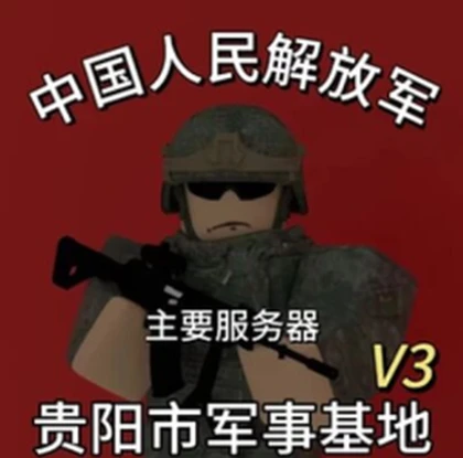贵州贵阳市 Roblox group icon