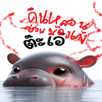 คืนหลอนซ่อนน้องเด้ง