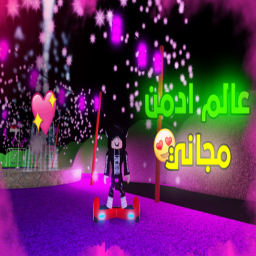 مجاني ادمن🌙