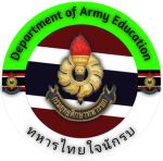 [ Department of Military | กรมยุทธศึกษาทหารบก