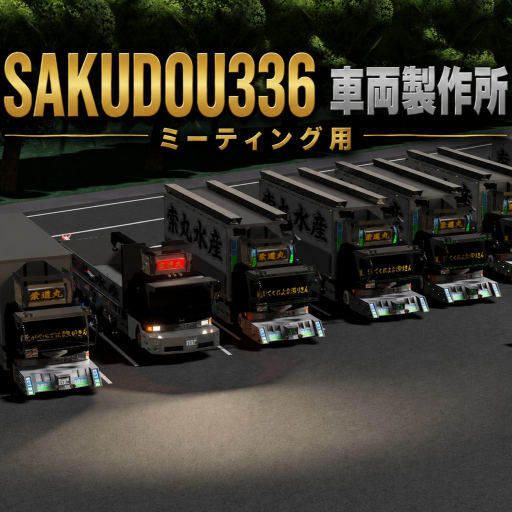 For SAKUDOU336 Vehicle Manufacturing Plant meetings