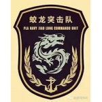 蛟龙突击队|Jiaolong Commando