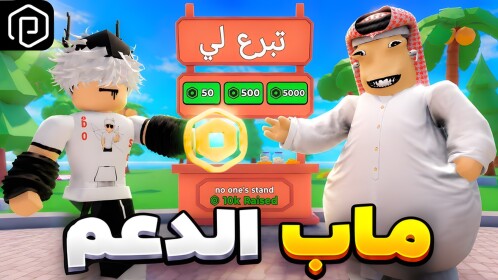 ماب الدعم💰| تحديث
