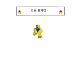 초보 편의점 가게 안