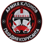 Кoрусантская Гвардия