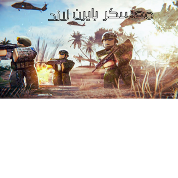 ! MINE LAND | 🎉ماين لاند 🎉  افتتاح الماب
