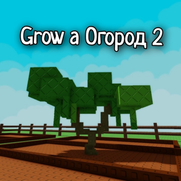 Grow a Garden 🍅 [OG]